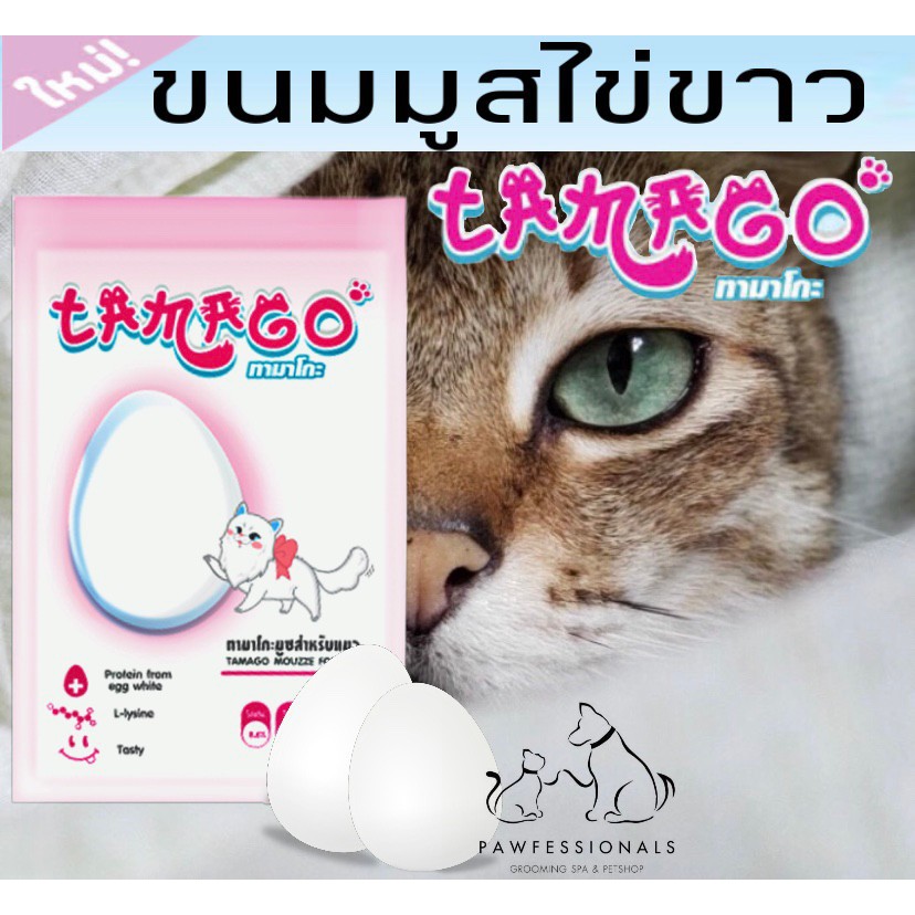 ภาพหน้าปกสินค้าขนมมูสไข่ขาวสำหรับแมว TAMAGO MOZZE