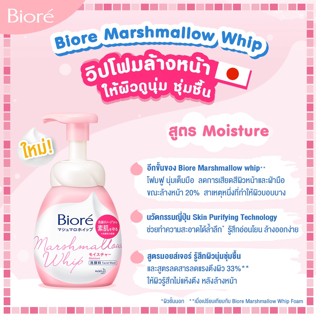 ภาพสินค้าBiore Marshmallow Whip Foaming Moisture 150 ml บิโอเร มาร์ชเมลโล วิป โฟมมิ่ง มอยส์เจอร์ 150 มล. จากร้าน kao_officialshop บน Shopee ภาพที่ 2