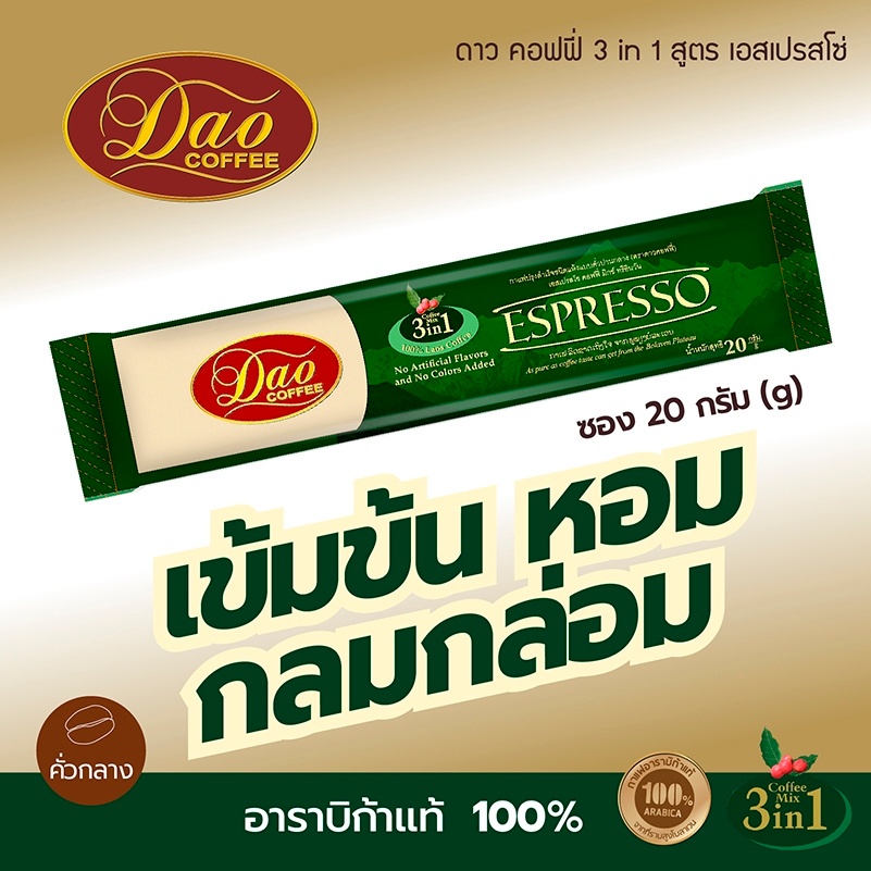 dao-coffee-3in1-espresso-320g-20-กรัม-x-16-ซอง-กาแฟดาวคอฟฟี่-3in1-เอสเปรสโซ-จากอาราบิก้าแท้-100