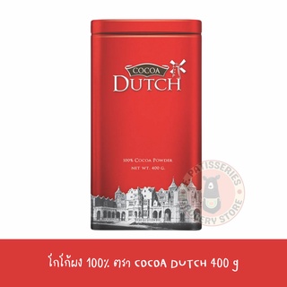 Cocoa Dutch โกโก้ดัทช์ โกโก้ผง ขนาด 400 กรัม