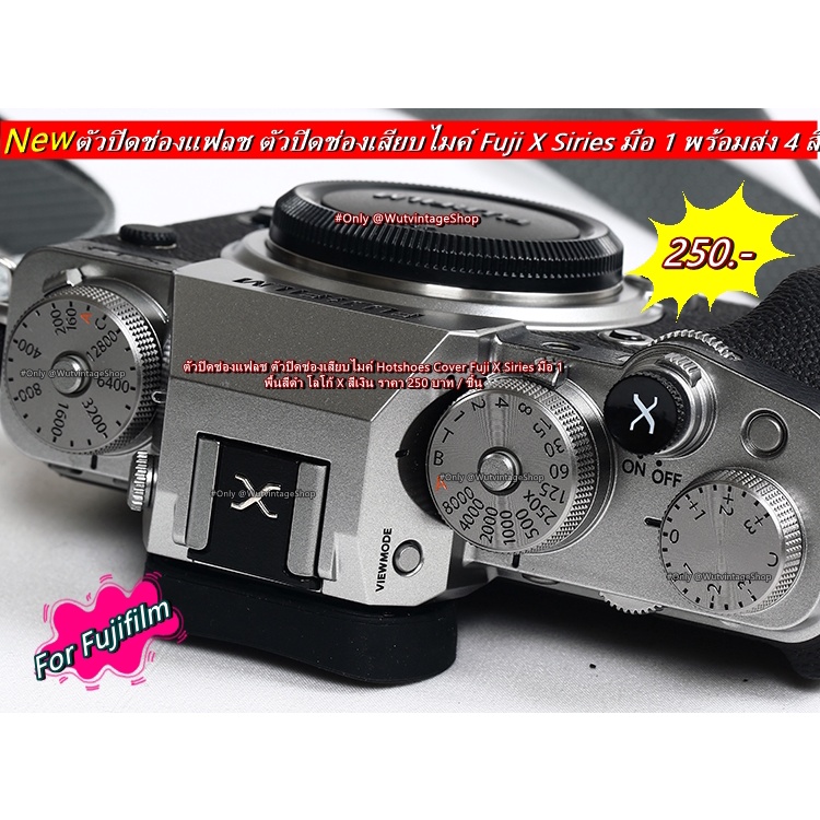 fuji-x-series-ที่ปิดช่องแฟลช-ตัวปิดช่องแฟลช-fuji-แต่งกล้องอุปกรณ์เสริมกล้องฟูจิ