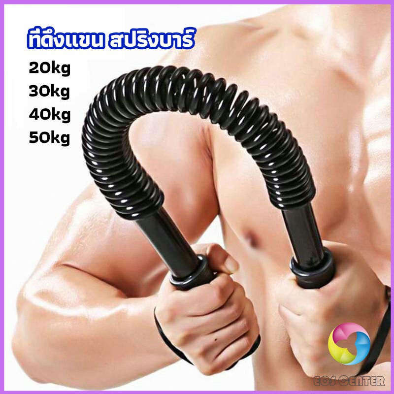 eos-center-สปริงมือหัก-สปริงสร้างกล้ามแขน-อุปกรณ์ออกกำลังกาย-มี-4-ขนาดให้เลือก-exercise-arm-equipment