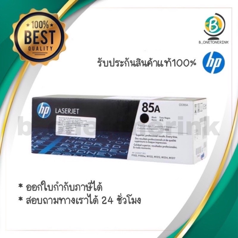 ตลับหมึกโทนเนอร์-hp85a-ce285a