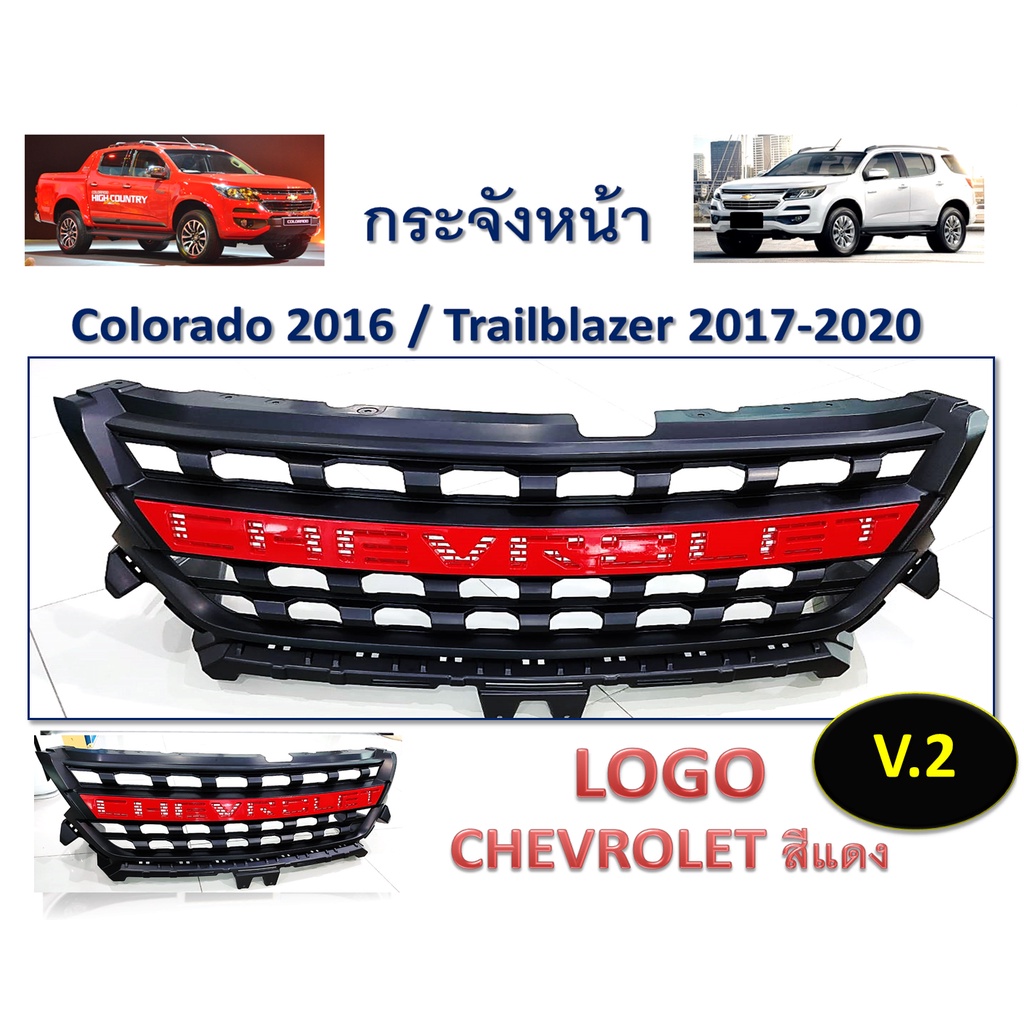 กระจังหน้า-ช่องลมหน้า-ตะแกรงกระจังหน้า-chevrolet-colorado-2016-และ-trailblazer-2017-2020-แบรนด์-rich