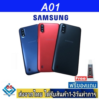 Samsung A01 ฝาหลัง กระจกหลัง พร้อมกาว ฝาหลังSamsung ฝาหลัง A01