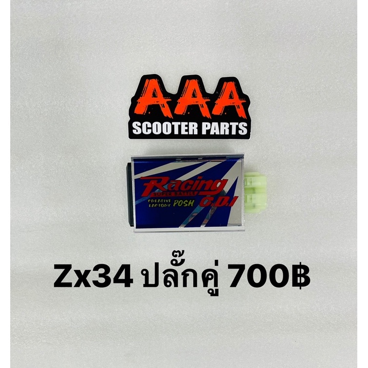 กล่องไฟ-cdi-poshใส่-dio-zx34-35