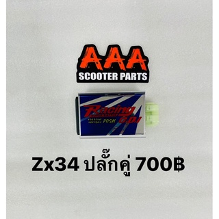 ภาพหน้าปกสินค้ากล่องCdi Poshใส่ Dio Zx34/35 ซึ่งคุณอาจชอบราคาและรีวิวของสินค้านี้