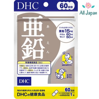 ภาพขนาดย่อของสินค้าDHC Zinc ซิงค์ ลดการเกิดสิว เพิ่มภูมิคุ้มกัน บำรุงสุขภาพ