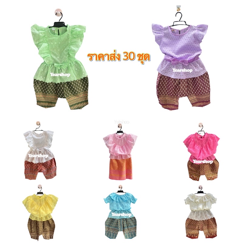 ชุดไทยเด็กผู้หญิง-ชุดไทยเด็กใส่ไปโรงเรียน-ขายส่ง30ชุดคละแบบคละสี