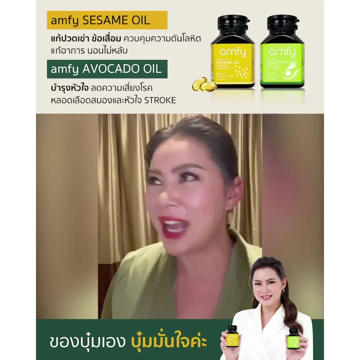 ส่งฟรี-amfy-แอมฟี่-sesame-oil-น้ำมันงาดำสกัดเย็น-ของบุ๋ม-ปนัดดา