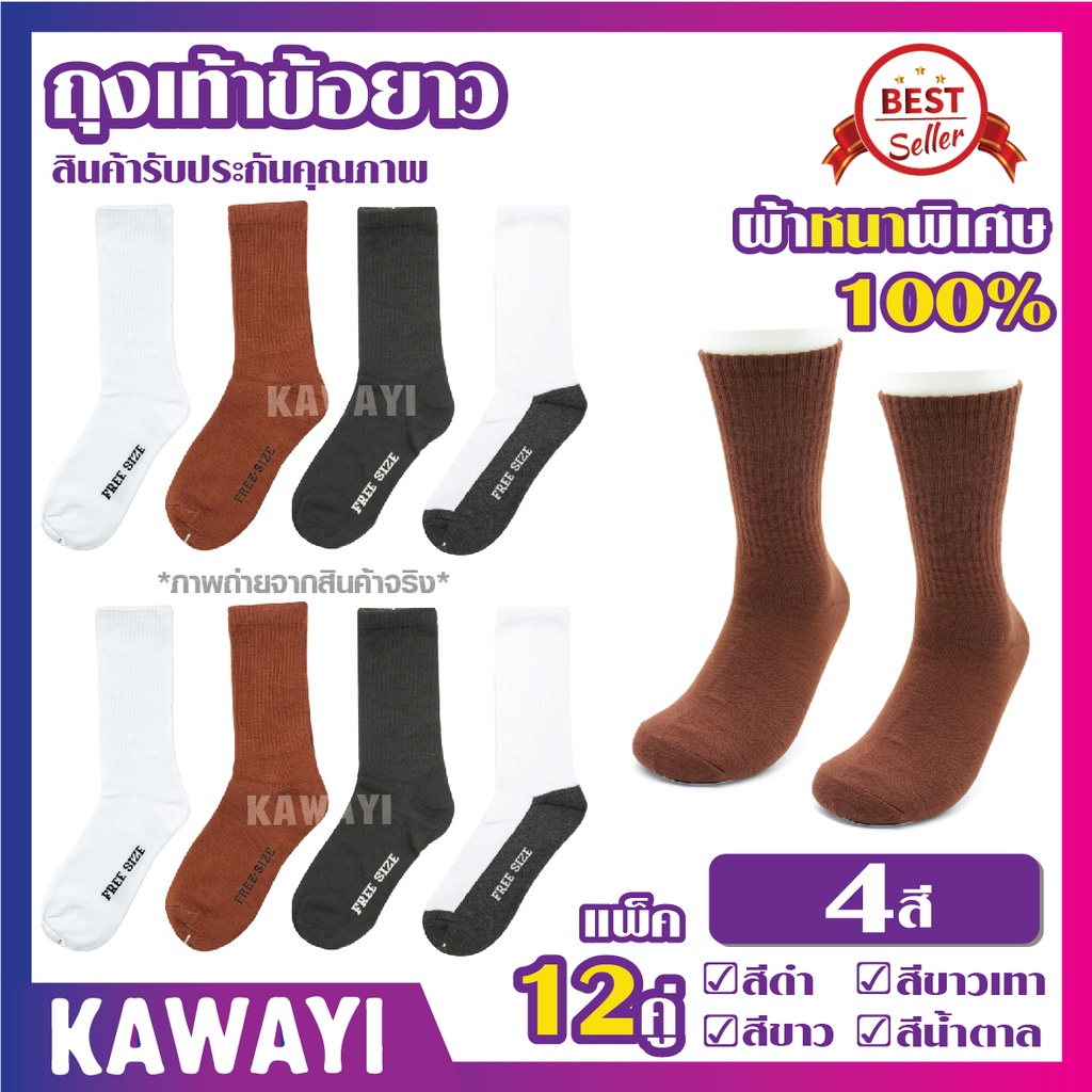 ภาพหน้าปกสินค้าLong good socks ถุงเท้า ข้อยาว สีดำล้วน/สีน้ำตาล/สีขาวพื้นเทา หนาและอ่อนนุ่ม