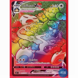 [ของแท้] คาบิกอน VMAX HR 177/153 การ์ดโปเกมอนภาษาไทย [Pokémon Trading Card Game]