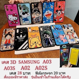 เคสลายการ์ตูน 3D samsung  A02 A02S A03 A03S  เคส samsung  A02 A02S A03 A03S  เคสโทรศัพท์มือถือ