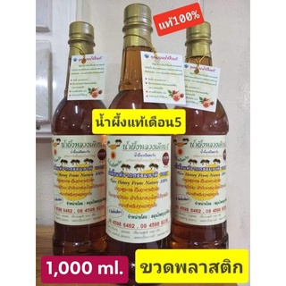 สินค้า น้ำผึ้งป่าสวนลำไยแท้100%(1ขวด)✅คุณภาพดี✅ขวดพลาสติกฉลากหลือง ไม่แตก👍