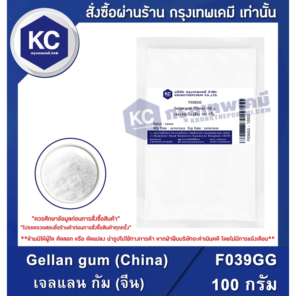 ภาพหน้าปกสินค้าF039GG-100G Gellan gum (China) : เจลแลน กัม (จีน) 100 กรัม