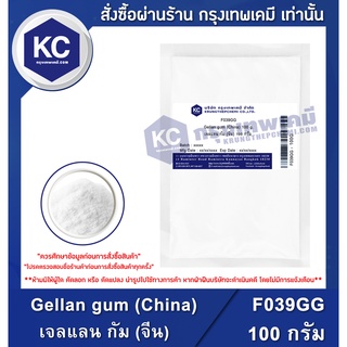 สินค้า F039GG-100G Gellan gum (China) : เจลแลน กัม (จีน) 100 กรัม