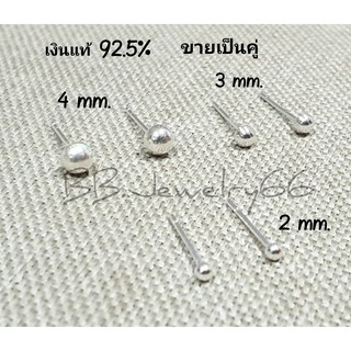 ภาพหน้าปกสินค้า(1 คู่) 2 mm. - 8 mm. ต่างหูเงิน 92.5% ทรงหมุด Minimal earings สำหรับคนแพ้ง่าย ใส่ติดหูได้เลยค่ะ Silver925 หมุดเงิน ที่เกี่ยวข้อง