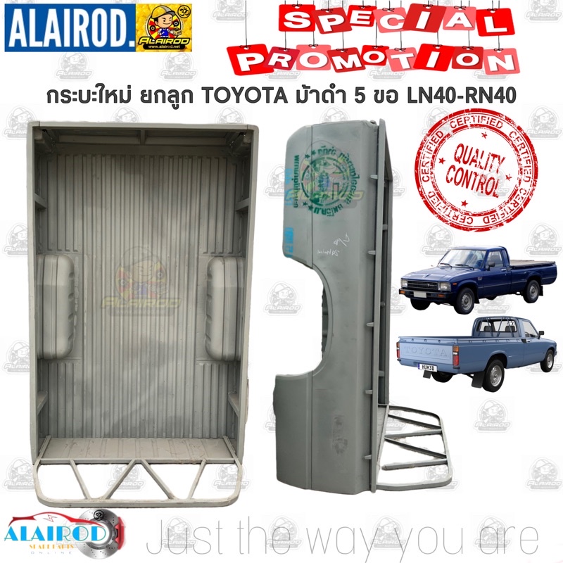 กระบะ-ทั้งลูก-toyota-ln40-rn30-ม้าดำ-5-ขอ-ของใหม่