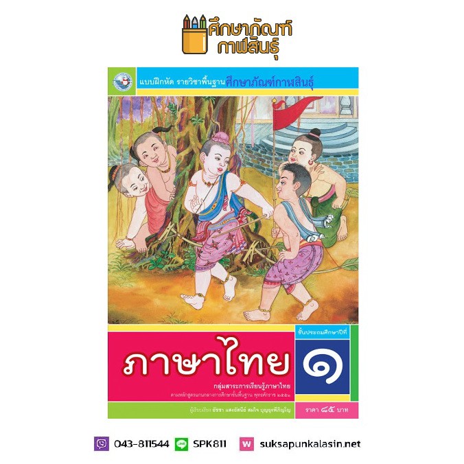 แบบฝึกหัด-ภาษาไทย-ป-1-ฉบับ-อญ-พว