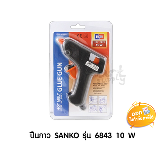 ปืนยิงกาว 10 วัตต์ Sanko รุ่น 6843