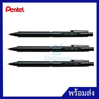 PENTEL ดินสอกด ORENZ NERO ขนาด 0.2-0.3-0.5 มม