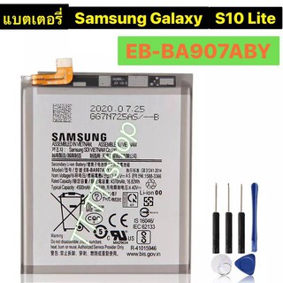 แบตเตอรี่ แท้ Samsung Galaxy S10 Lite EB-BA907ABY 4500mAh พร้อมชุดถอด ร้าน TT.TT shop