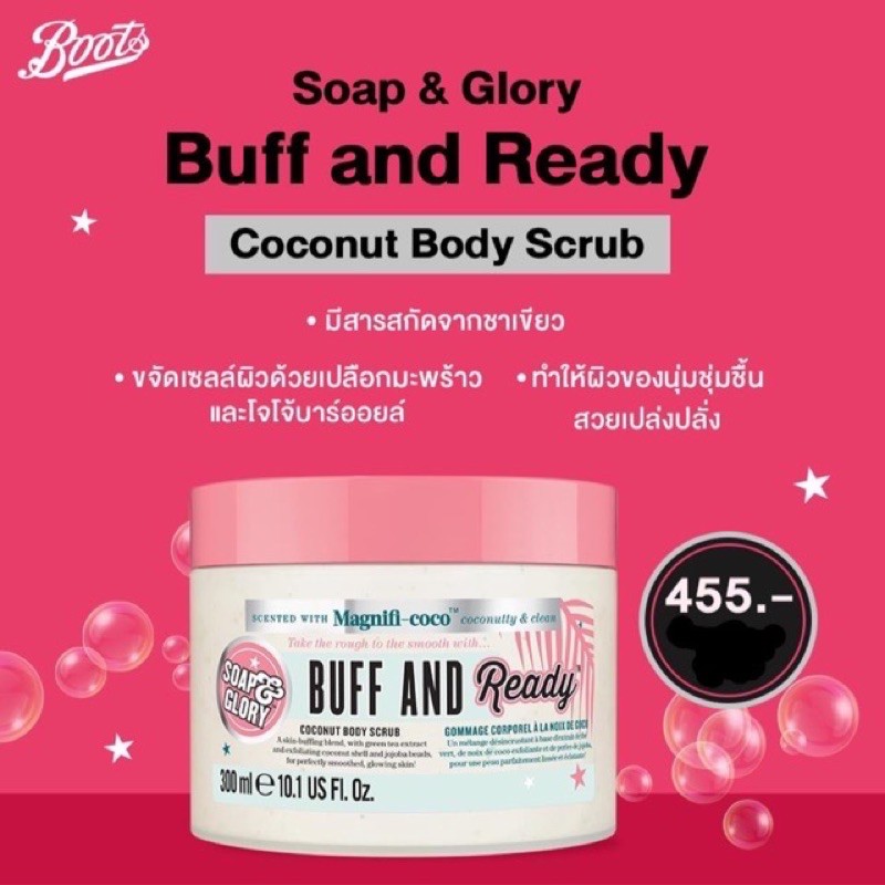 soap-amp-glory-buff-and-ready-coconut-body-scrubสครับผิวกายเนื้อเนียนละเอียด