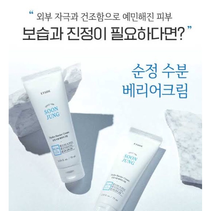 พร้อมส่ง-etude-soon-jung-hydro-barrier-cream-75ml-แบบหลอด