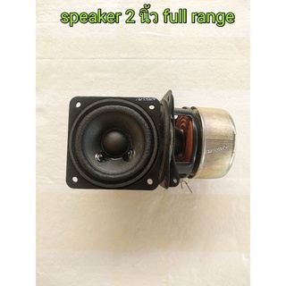 สินค้า ลำโพง 2 นิ้ว 8 Ohm 12w full range **พิเศษซื้อ4ชิ้น(แถมสายไฟดำแดง2เมตร)