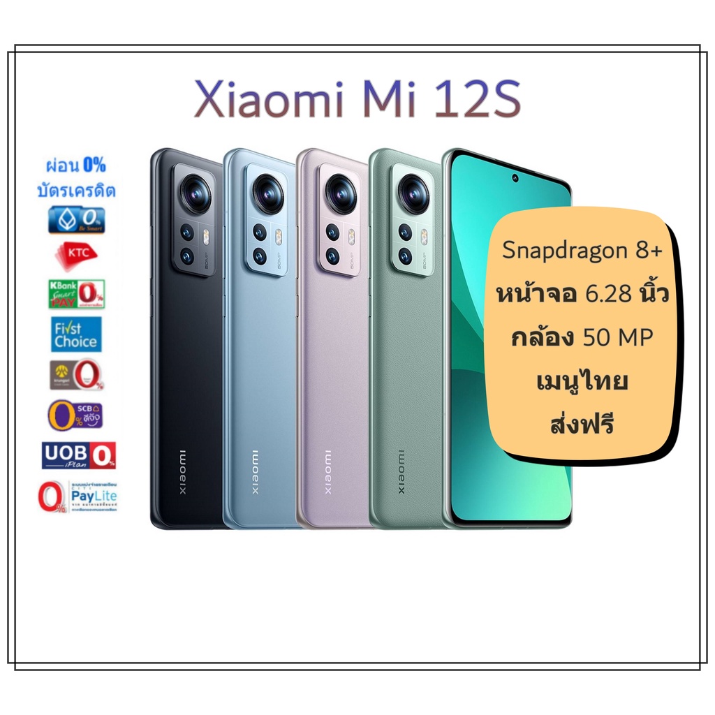 เมนูไทย-xiaomi-mi-12s-มือถือรุ่นใหม่-พร้อมของแถม-มีเมนูไทย-ส่งฟรี