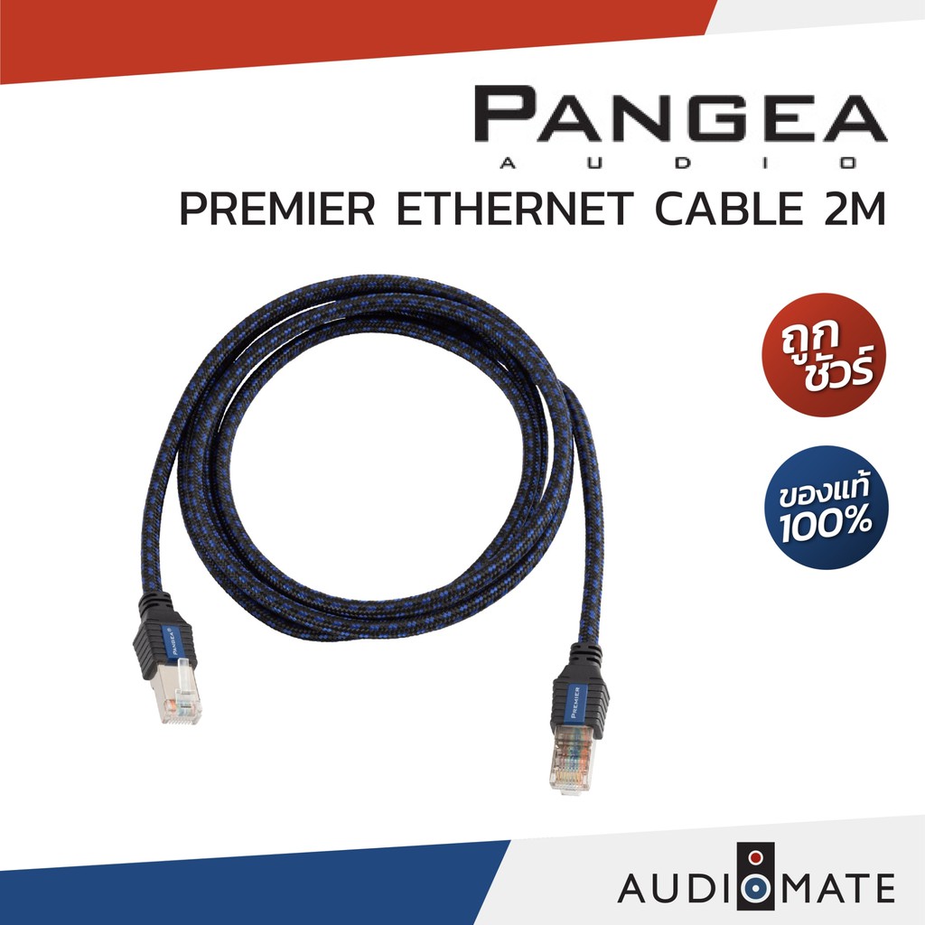 pangea-audio-premiere-ethernet-cable-สาย-lan-pangea-premier-ethernet-cable-รับประกันคุณภาพโดย-clef-audio-audiomate