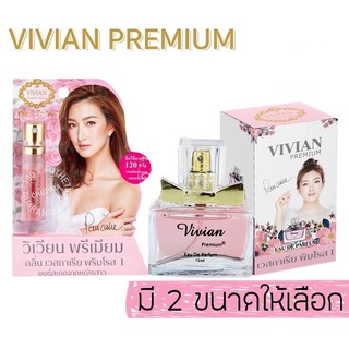 สินค้า (มีโค้ดส่วนลด)(ค่าส่งถูกที่สุด)น้ำหอม วิเวียน พรีเมี่ยม กลิ่นเวสกาเรีย พริมโรส เพอร์ฟูม Vivian Premium  5/15 ml.