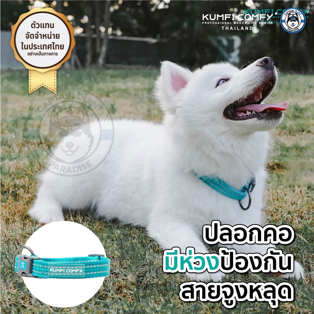 ปลอกคอสุนัข-outdoor-collar-kumfi-comfy-จากตัวแทนจำหน่ายอย่างเป็นทางการ-เจ้าเดียวในประเทศไทย