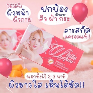 สบู่แครท ไวท์ออร่า แพคเก็จใหม่ White Aura soap ก้อนใหญ่คุ้มมากกกก