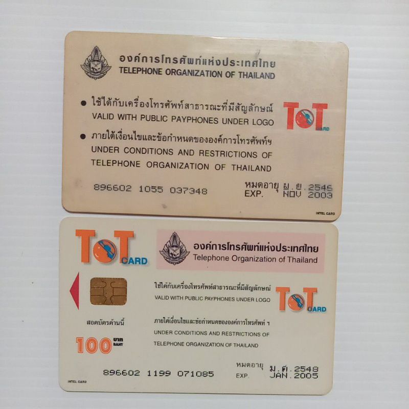 บัตรโทรศัพท์ทีโอที-tot-บัตรโทรศัพท์สะสม-วิถีไทย