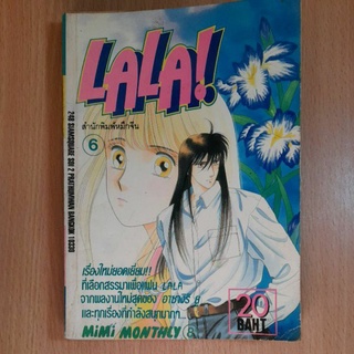 หนังสือการ์ตูน LALA 6  (B)