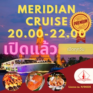 ภาพหน้าปกสินค้าบัตรล่องเรือดินเนอร์เจ้าพระยา Meridian Cruise รอบ 20.00-22.00 บุฟเฟ่น์ แซลมอนซาซิมิ กุ้งเผา เปิดทุกวัน ซึ่งคุณอาจชอบสินค้านี้