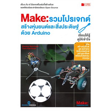 ศูนย์หนังสือจุฬาฯ-รวมโปรเจกต์สร้างหุ่นยนต์และสิ่งประดิษฐ์-ด้วย-arduino-9786167502908