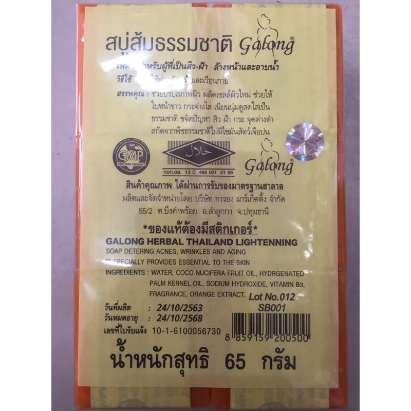 สบู่กาลอง-galong-65g-ขายยกแพ็ค1แพ็คมี12ก้อน