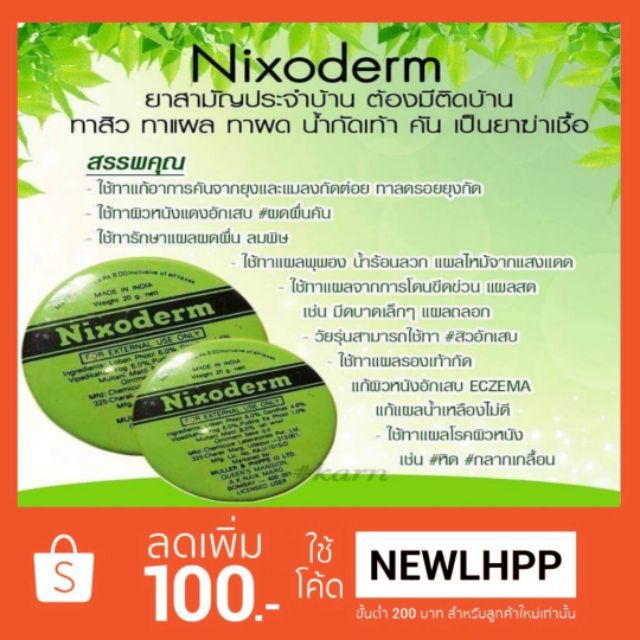 nixoderm-ครีมแต้มสิวตัวดัง-รีวิวแน่นม๊ากกก