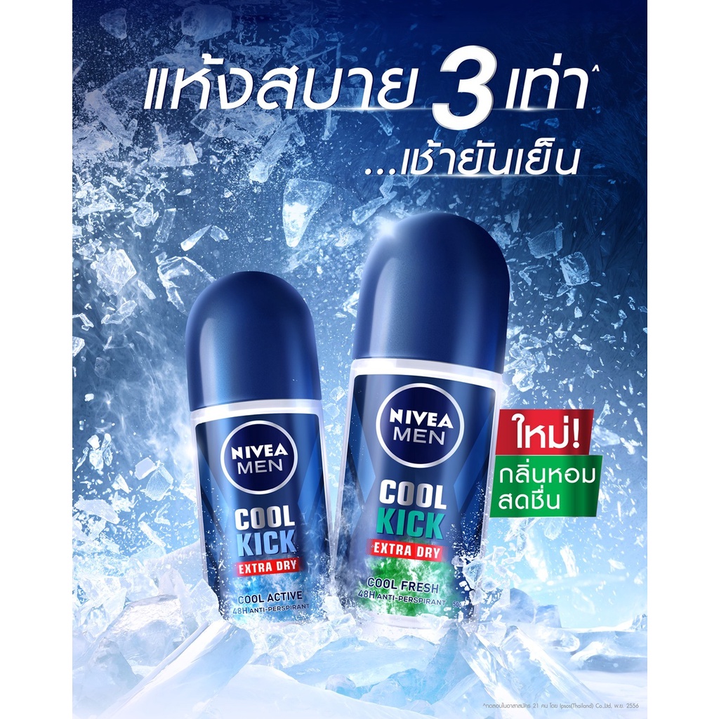 ถูกกว่าห้าง-nivea-men-นีเวีย-เมน-คูลคิก-เอ็กซ์ตร้าดราย-คูลเฟรช-โรลออน-สเปรย์-ของแท้-dara-โรลออน