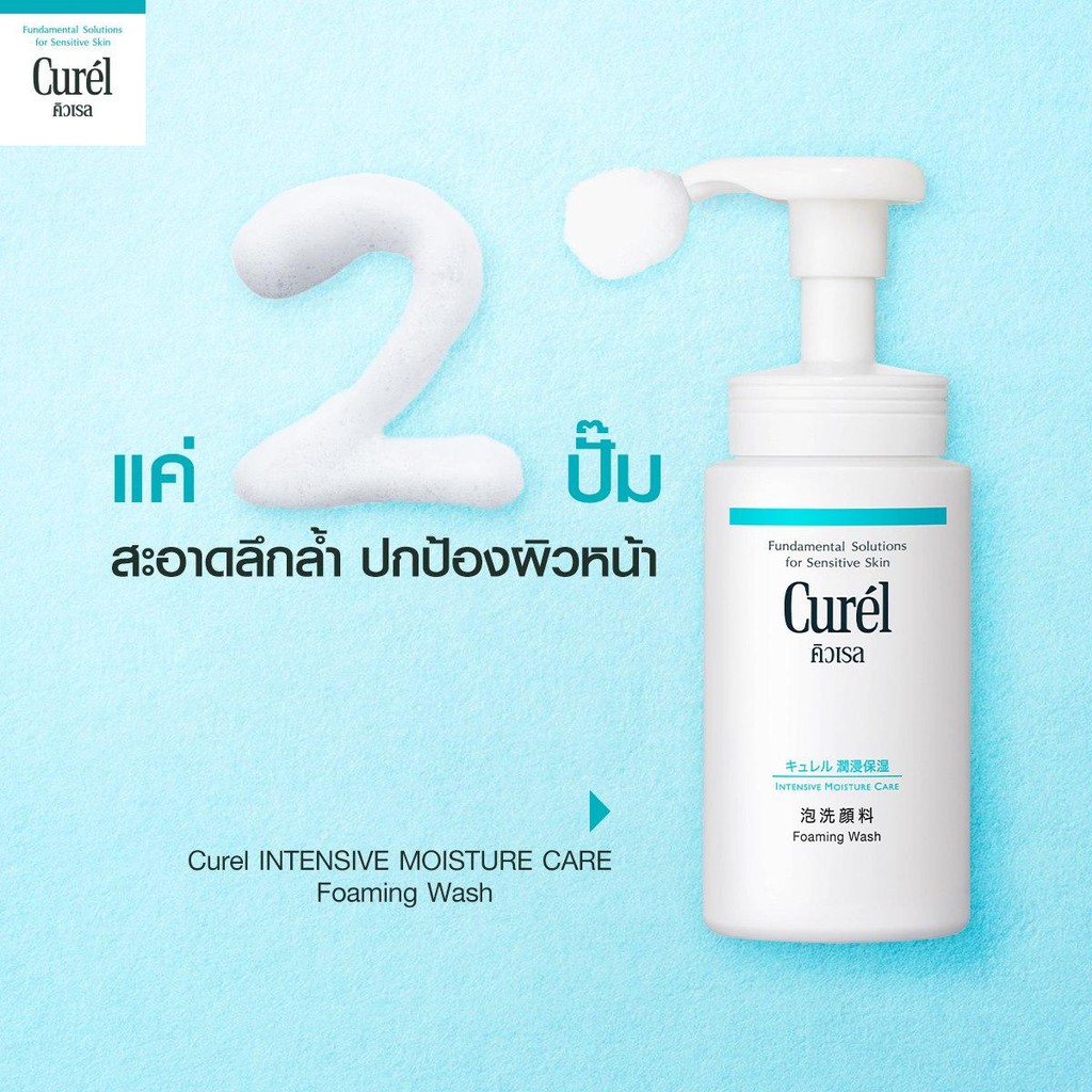 ภาพสินค้าCurel Set Makeup cleansing gel + Foaming Wash คิวเรล เซ็ทเมคอัพ คลีนซิ่ง เจล 130 ก. + โฟมมิ่ง วอช 150 ml. จากร้าน curel_thailand บน Shopee ภาพที่ 4