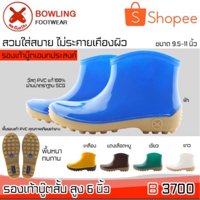 ภาพหน้าปกสินค้า(ของแท้)รองเท้าบูทป้องกันเชื้อโรค / กันสารเคมี / กันน้ำ / กันลื่น ยี่ห้อโบลว์ลิ่ง สีฟ้า สูง 6" รุ่น 3700B