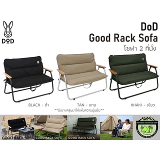 DoD Good Rack Sofa #โซฟา 2 ที่นั่ง