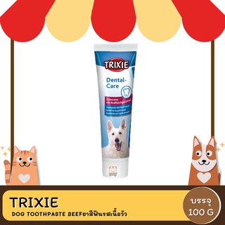 ภาพหน้าปกสินค้าTRIXIE DOG TOOTHPASTE BEEFยาสีฟัน 100 G ที่เกี่ยวข้อง