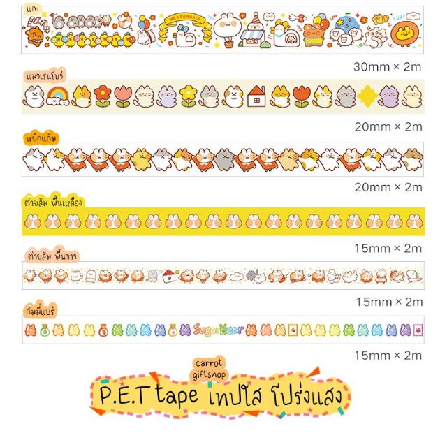 masking-tape-เนื้อพลาสติกโปร่งแสง-cute-char