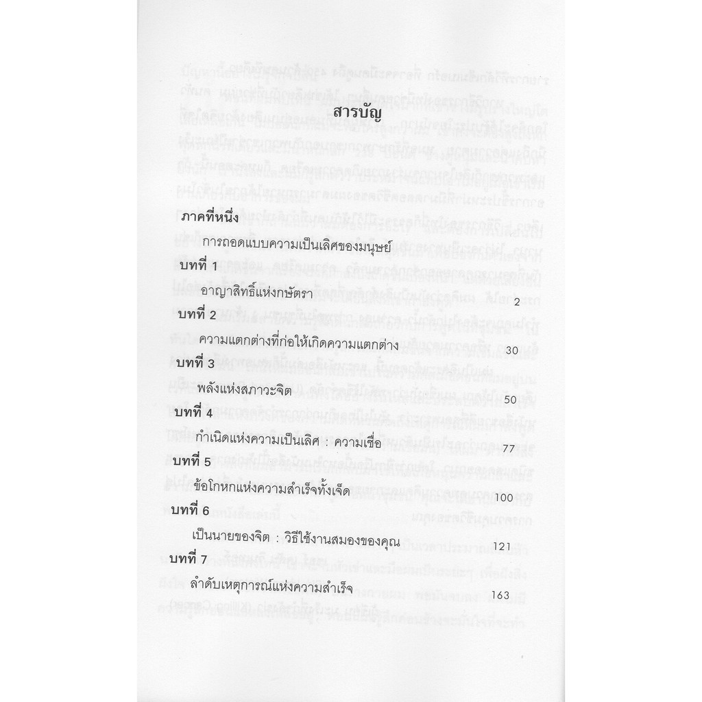 พลังไร้ขีดจำกัด-unlimited-power-แอนโธนี่-ร็อบบิ้นส์-หนังสือหายาก