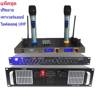 set คู่ เพาเวอร์ + ปรีแอมป์+ไมโครโฟนไร้สาย/ไมค์ลอยคู่ UHF เครื่องขยายเสียง 400วัตต์ รุ่น A-5000+A9000+A-222