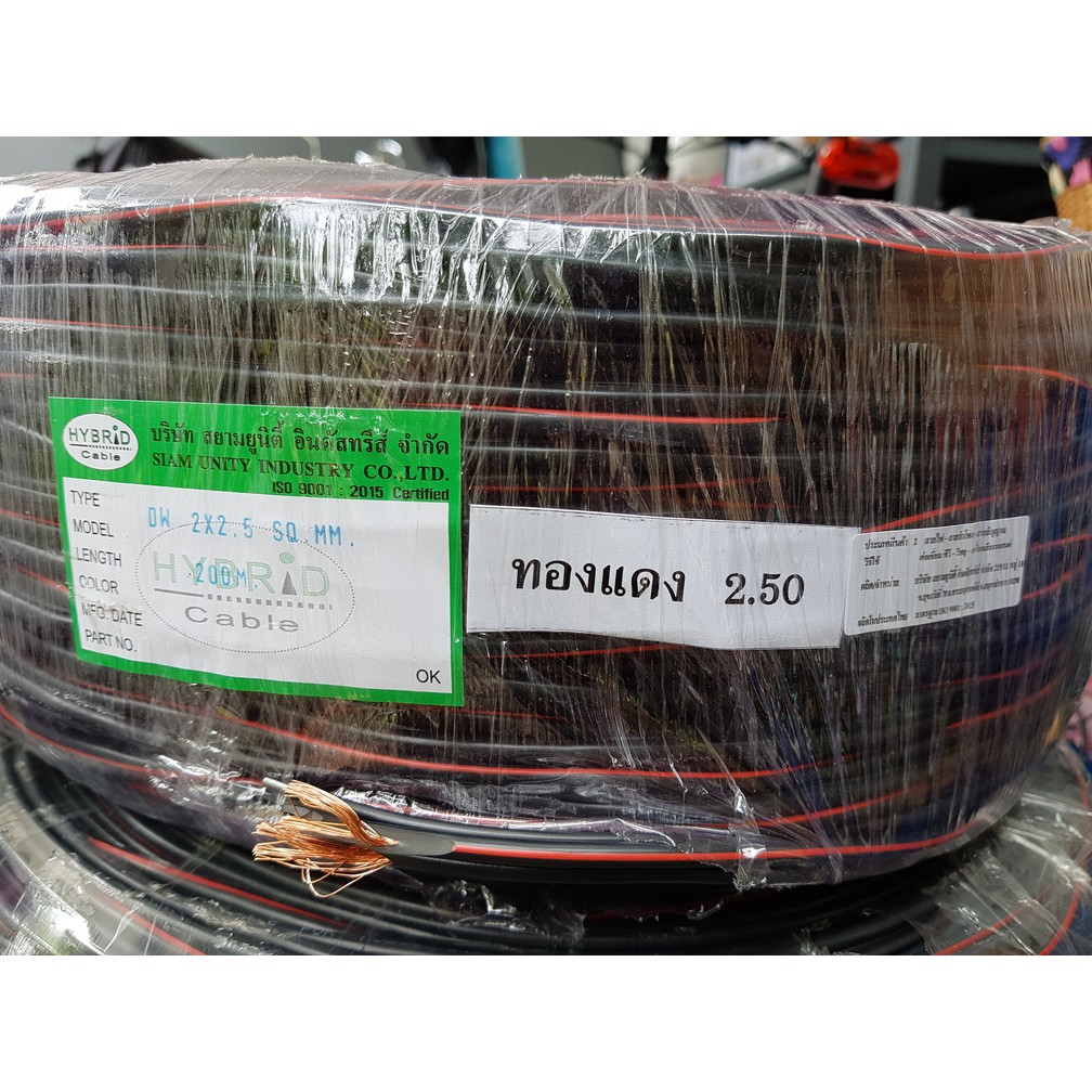 สายดรอปวายด์ Drop Wire Cable เดินเสียงตามสาย ขนาด 2x2.5 mm. ทองเเดงเเท้ ...