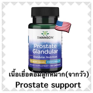 prostate glandular แกลนดูล่า เนื้อเยื่อต่อมลูกหมาก จากวัว 60 แคปซูล ต่อมลูกหมาก glandular therapy